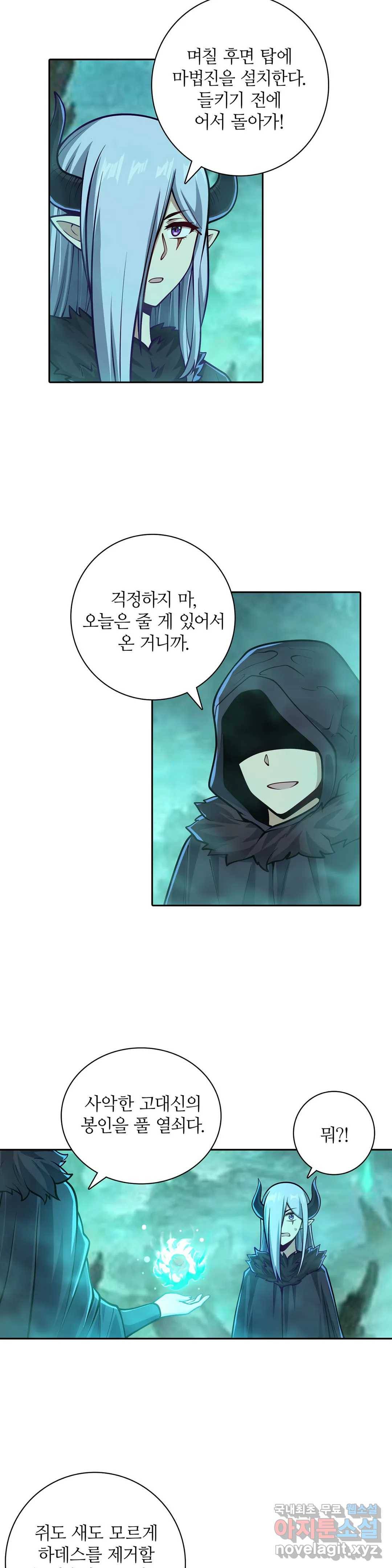 재앙급 사도와 12인의 신부 후보 132화 11