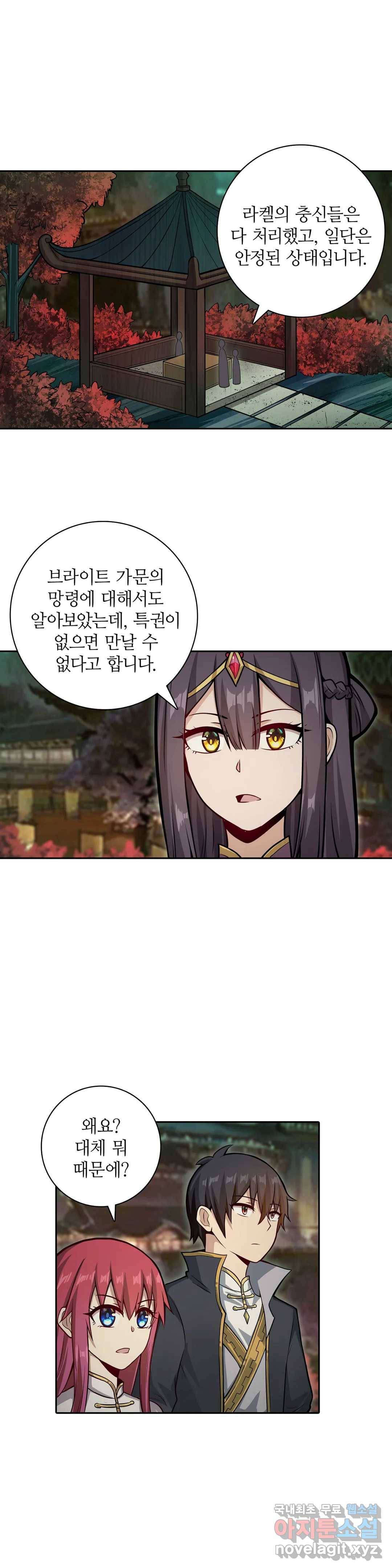 재앙급 사도와 12인의 신부 후보 132화 15