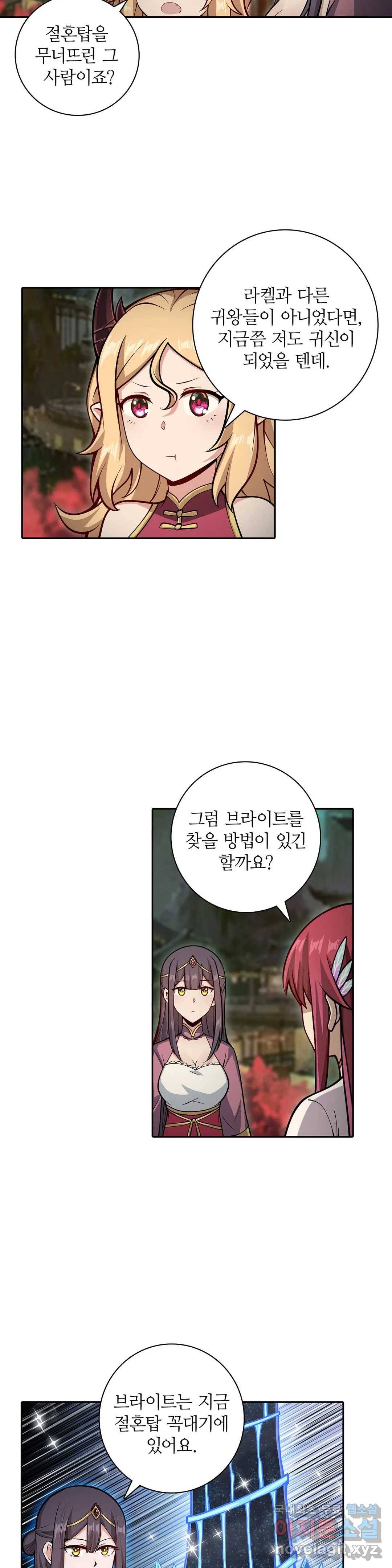 재앙급 사도와 12인의 신부 후보 132화 17