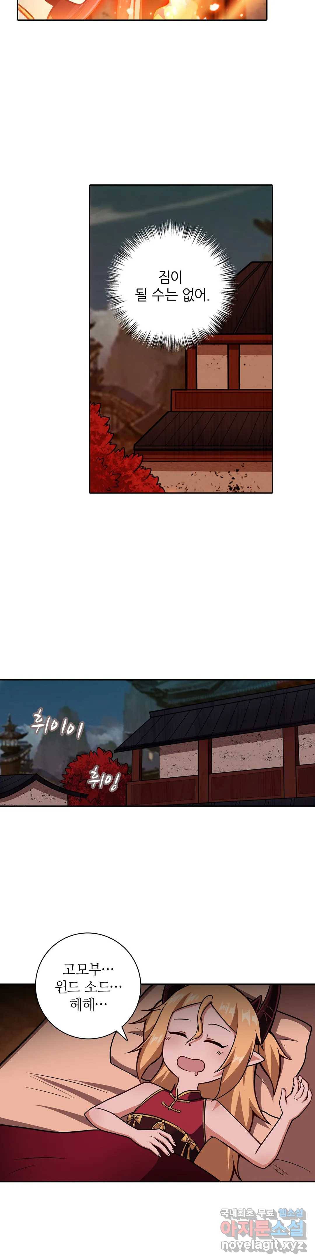 재앙급 사도와 12인의 신부 후보 132화 20