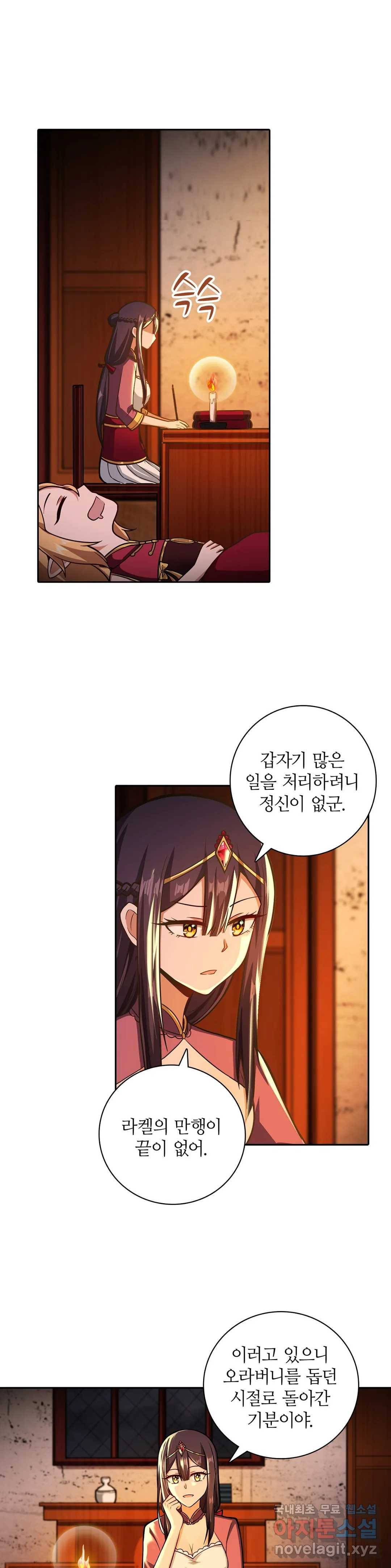 재앙급 사도와 12인의 신부 후보 132화 21