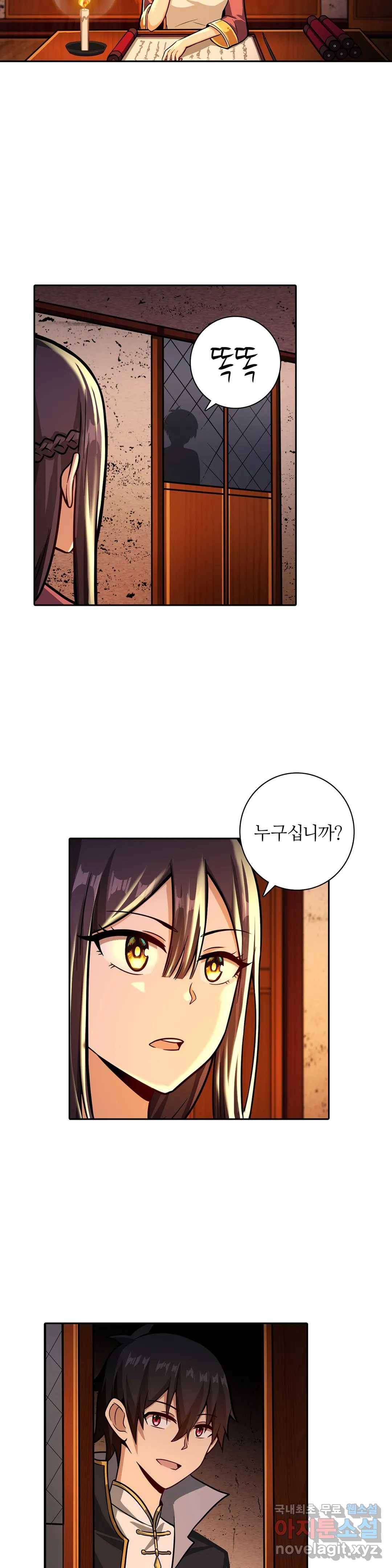재앙급 사도와 12인의 신부 후보 132화 22