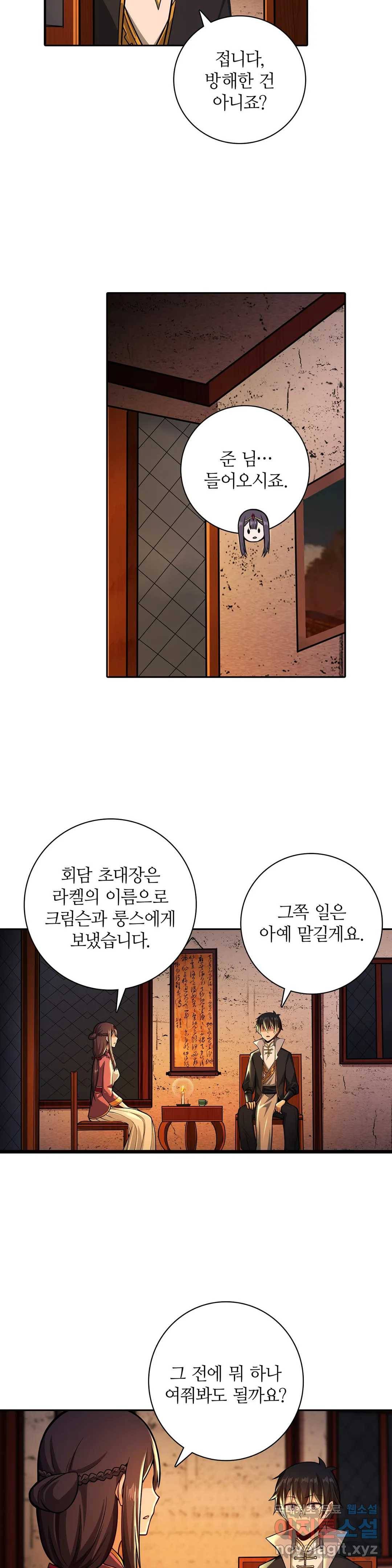재앙급 사도와 12인의 신부 후보 132화 23