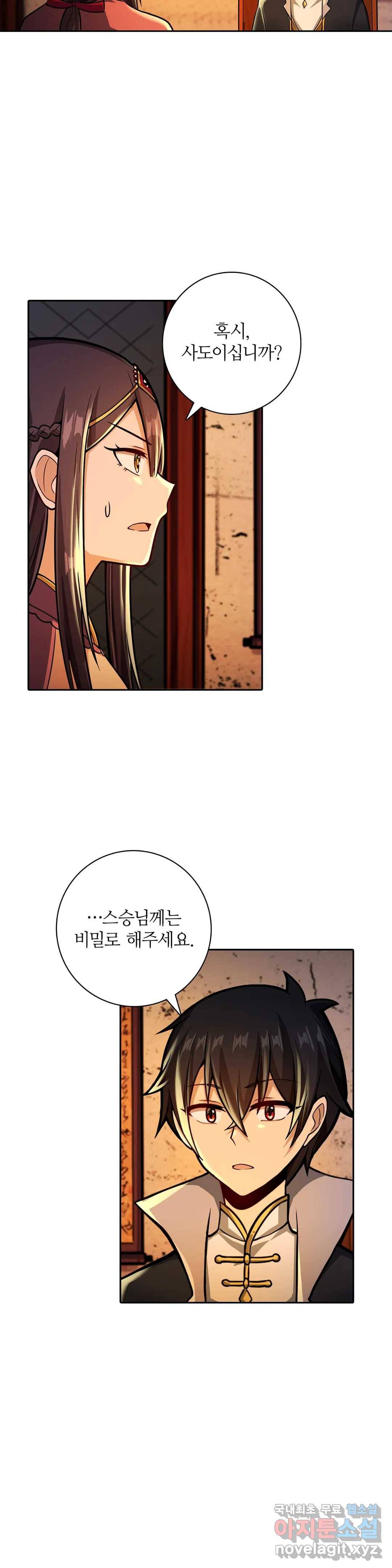 재앙급 사도와 12인의 신부 후보 132화 24