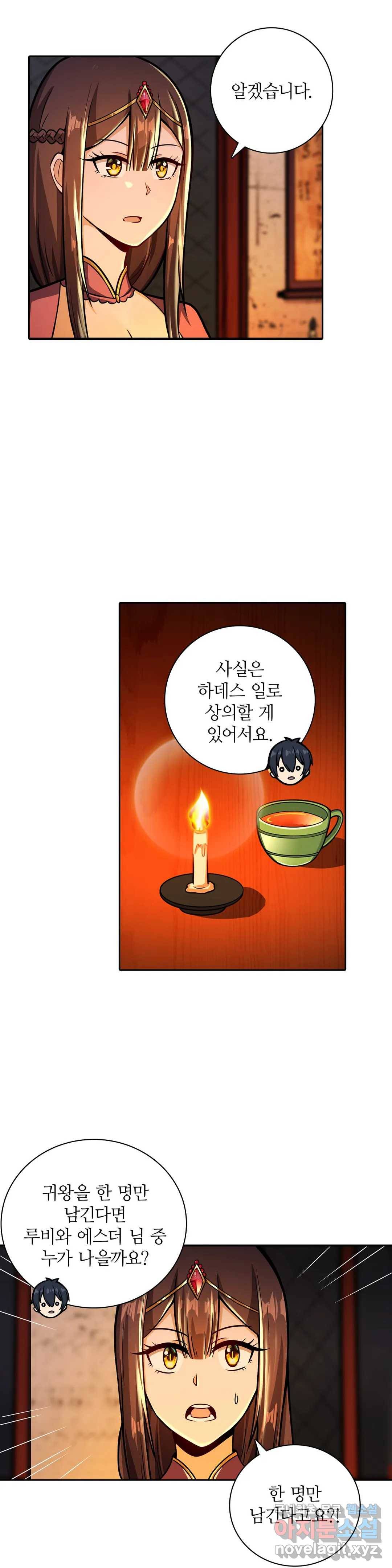 재앙급 사도와 12인의 신부 후보 132화 25
