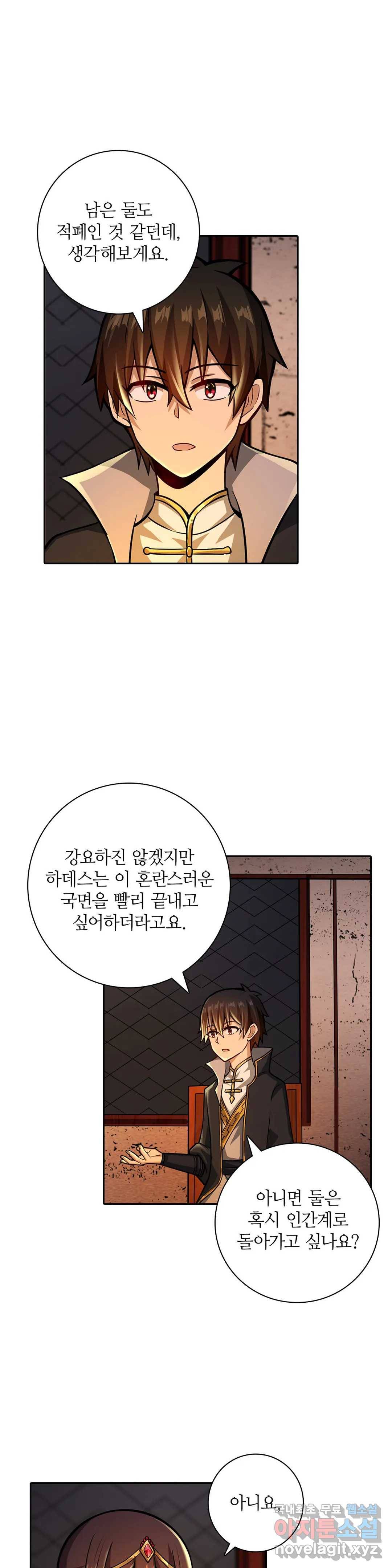 재앙급 사도와 12인의 신부 후보 132화 26