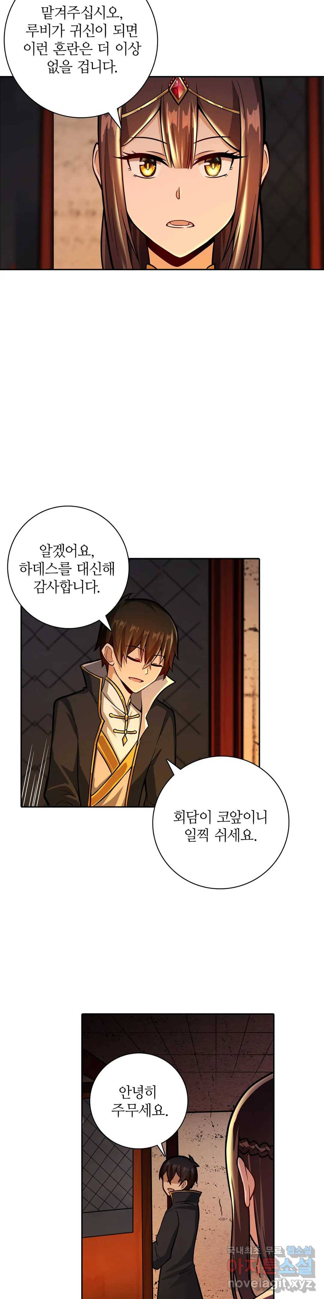 재앙급 사도와 12인의 신부 후보 132화 28