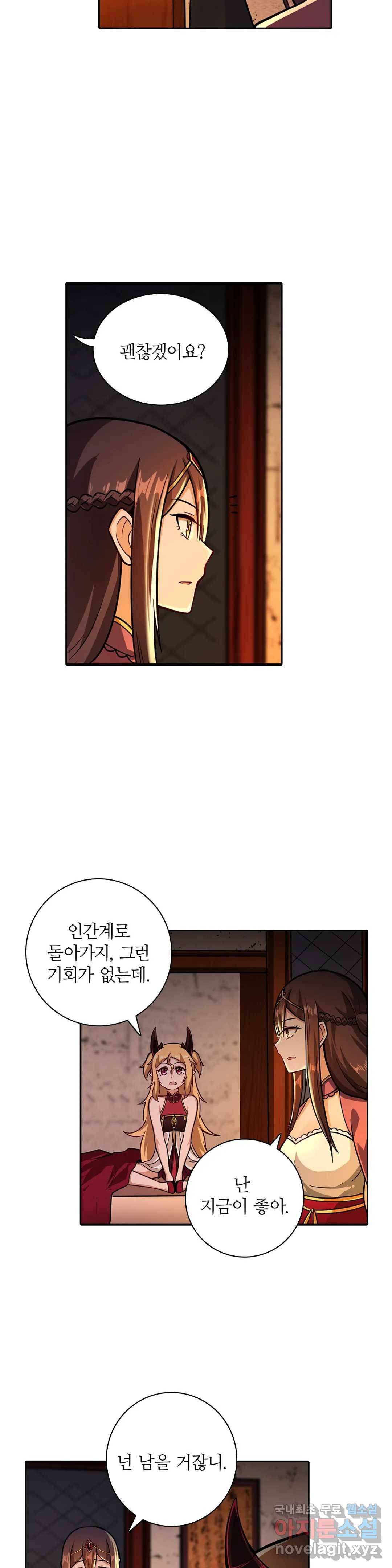 재앙급 사도와 12인의 신부 후보 132화 29