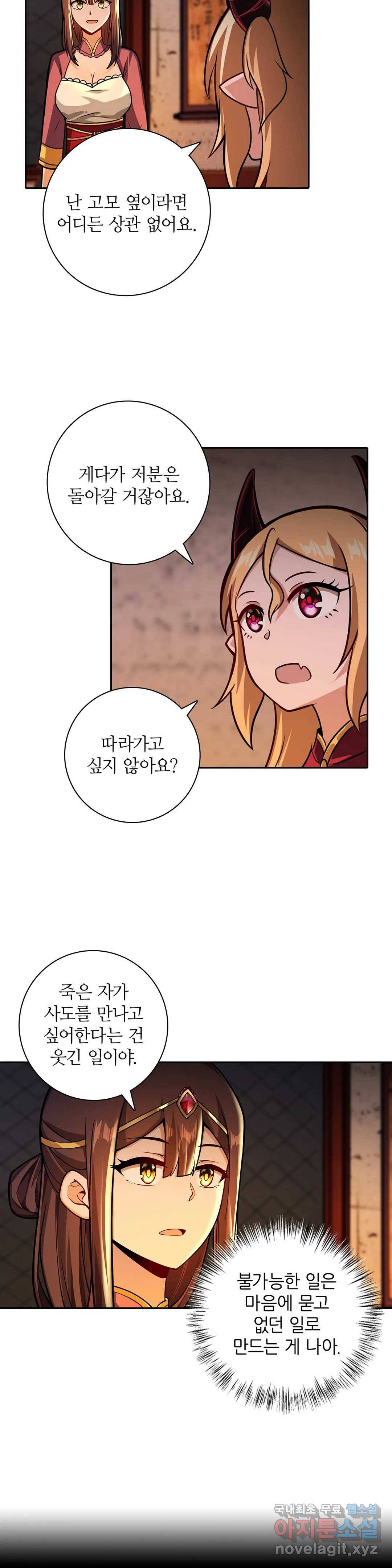 재앙급 사도와 12인의 신부 후보 132화 30