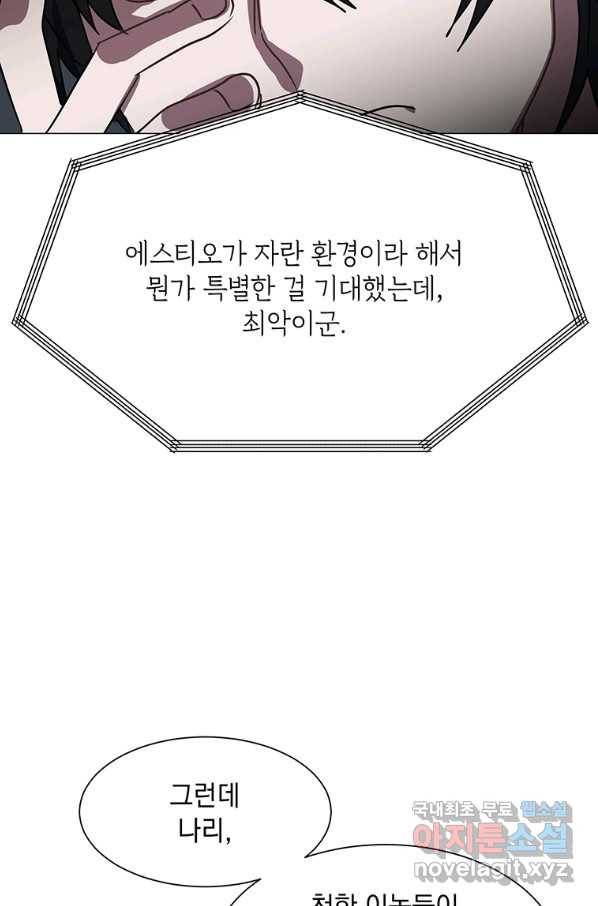 에스티오 53화 37