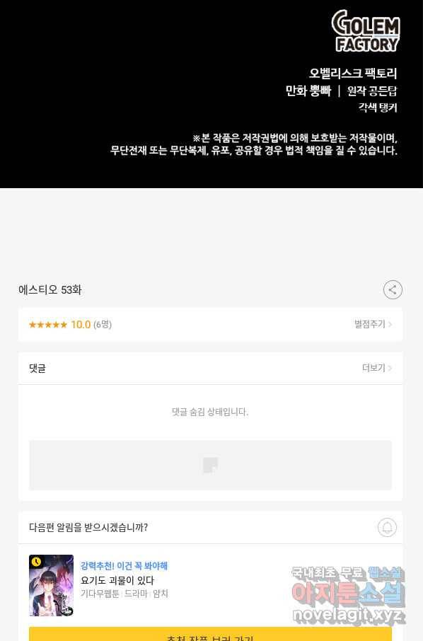 에스티오 53화 81