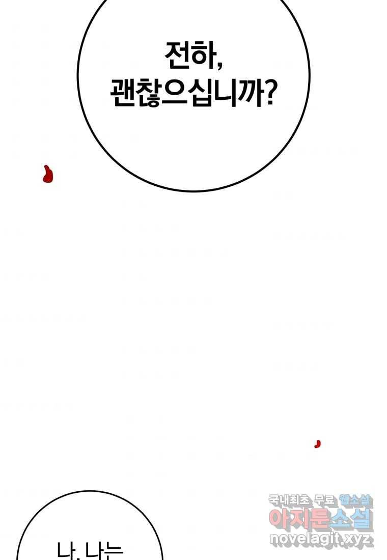 망나니의 누님이시다 10화 4