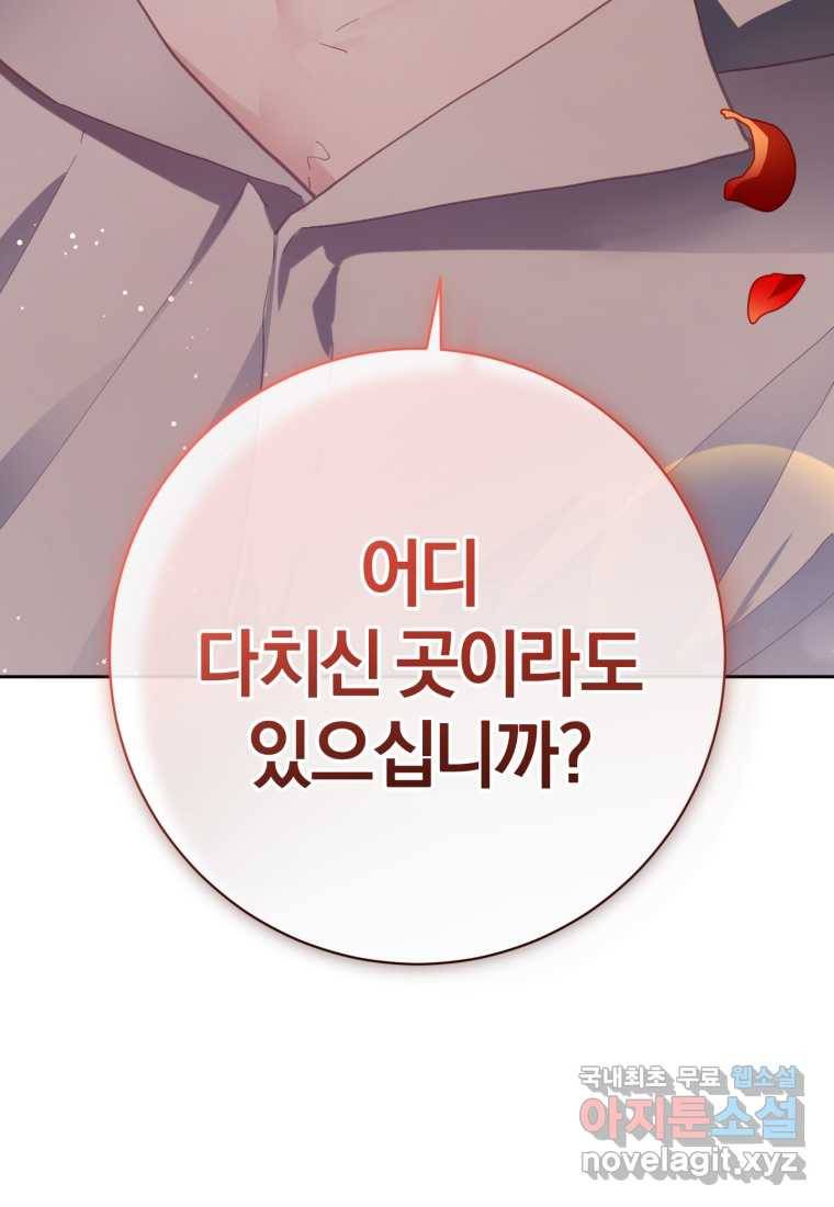망나니의 누님이시다 10화 11