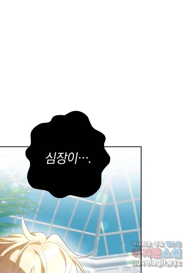 망나니의 누님이시다 10화 16