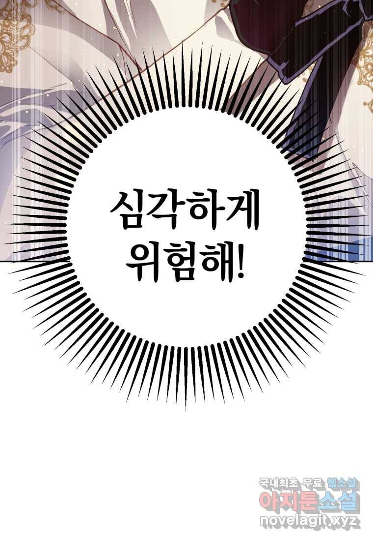 망나니의 누님이시다 10화 20