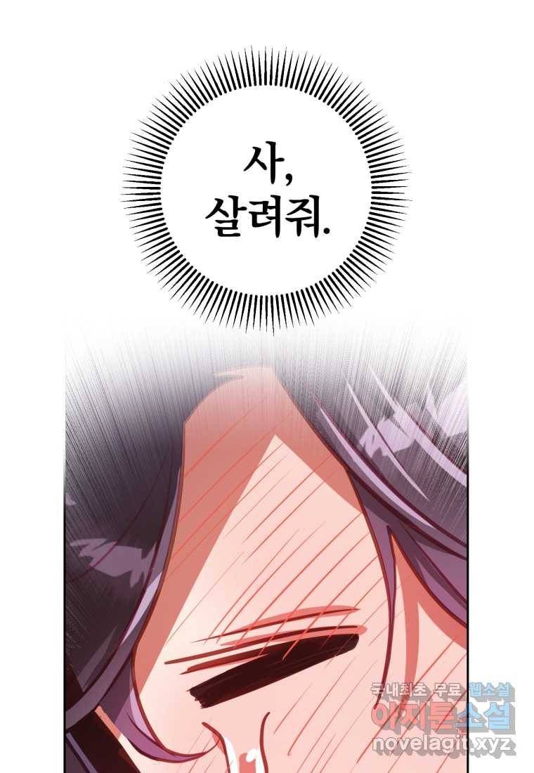 망나니의 누님이시다 10화 21
