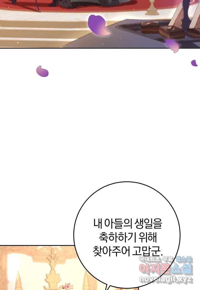 망나니의 누님이시다 13화 5