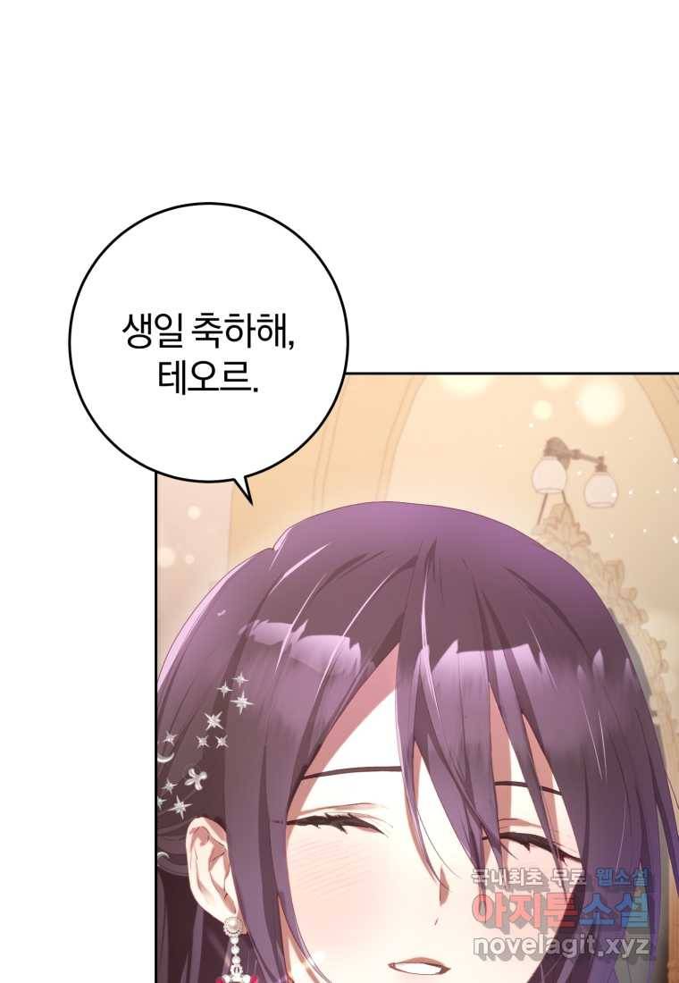 망나니의 누님이시다 13화 7