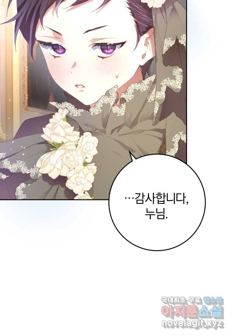 망나니의 누님이시다 13화 9