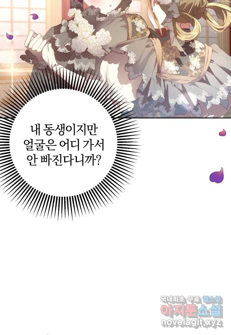 망나니의 누님이시다 13화 22