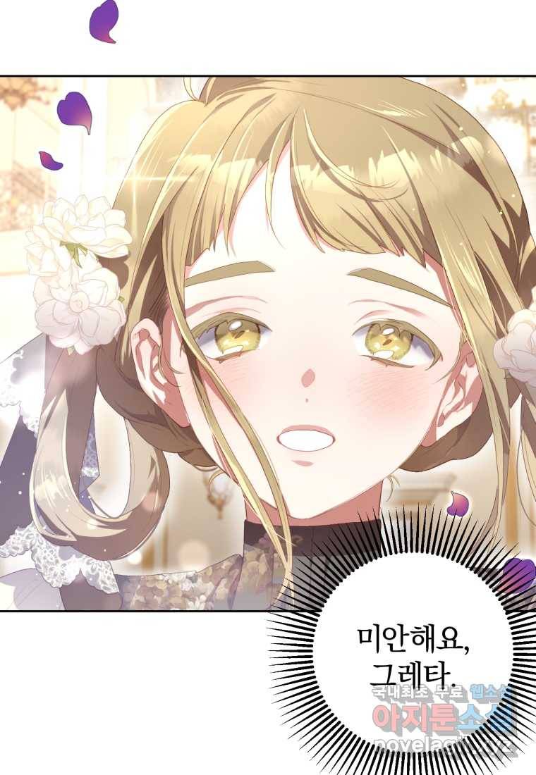 망나니의 누님이시다 13화 23
