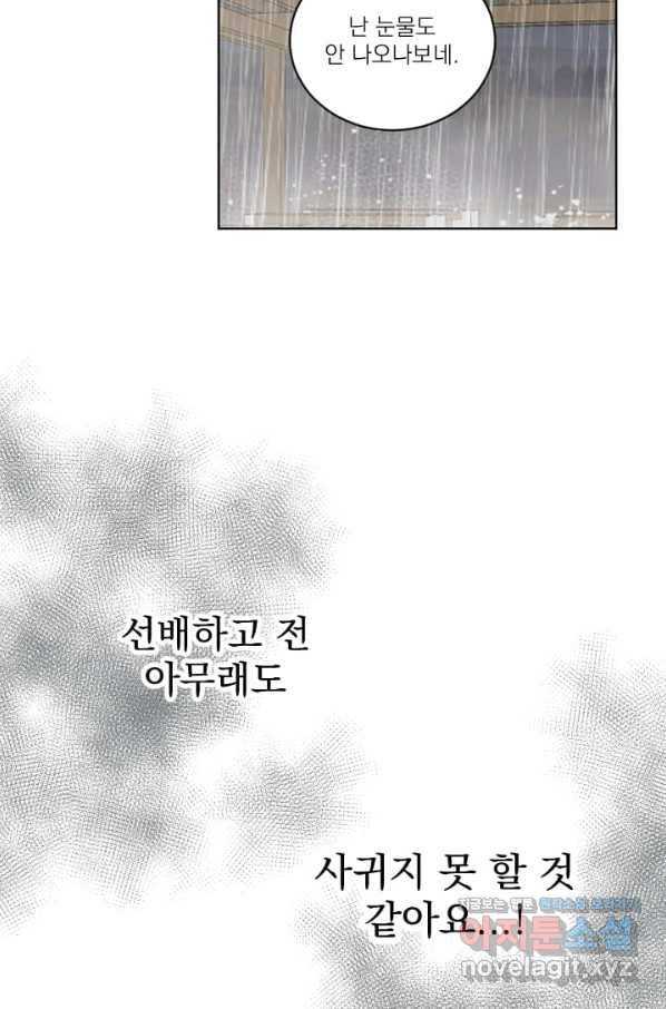 마녀는 사랑하지 않아도 괜찮아요 34화 3