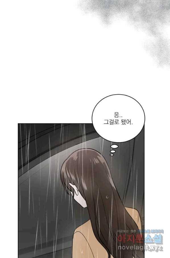 마녀는 사랑하지 않아도 괜찮아요 34화 4