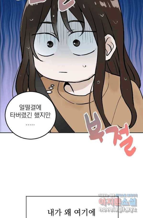 마녀는 사랑하지 않아도 괜찮아요 34화 15
