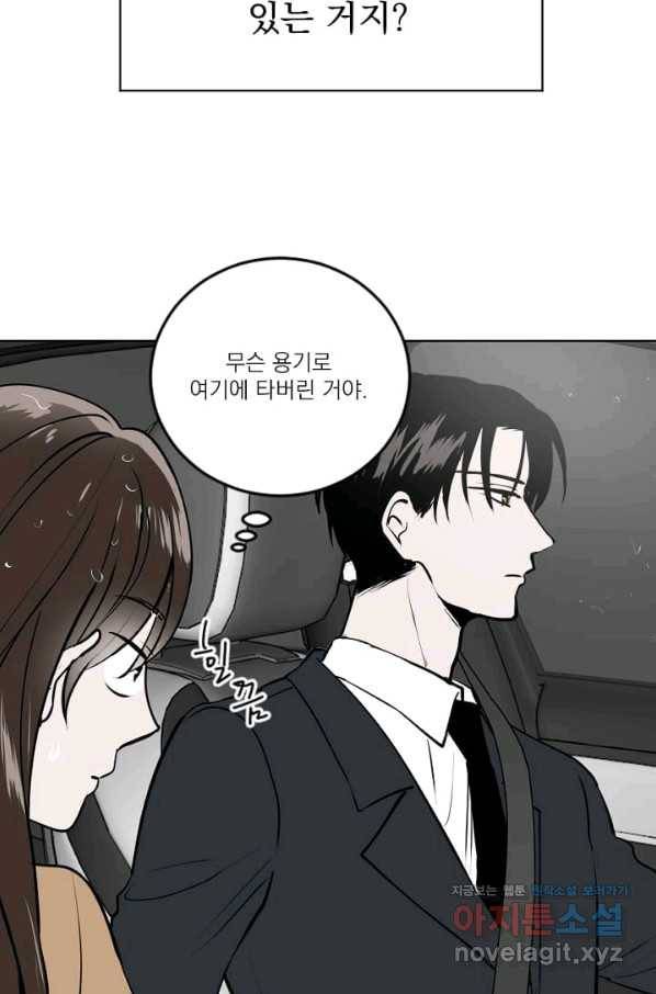 마녀는 사랑하지 않아도 괜찮아요 34화 16