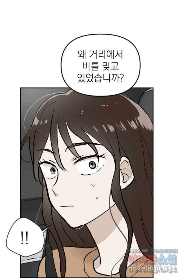 마녀는 사랑하지 않아도 괜찮아요 34화 21