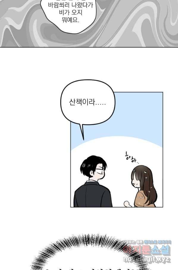 마녀는 사랑하지 않아도 괜찮아요 34화 23