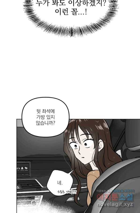마녀는 사랑하지 않아도 괜찮아요 34화 24