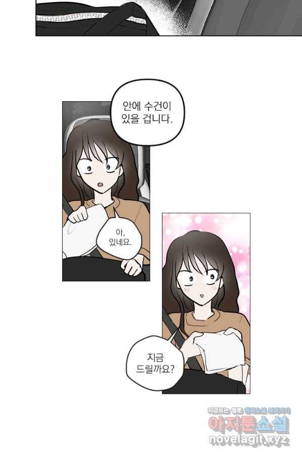 마녀는 사랑하지 않아도 괜찮아요 34화 25