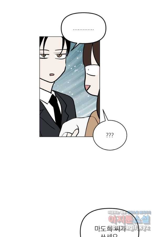 마녀는 사랑하지 않아도 괜찮아요 34화 26
