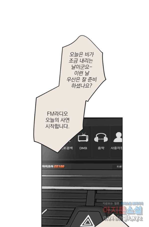 마녀는 사랑하지 않아도 괜찮아요 34화 33