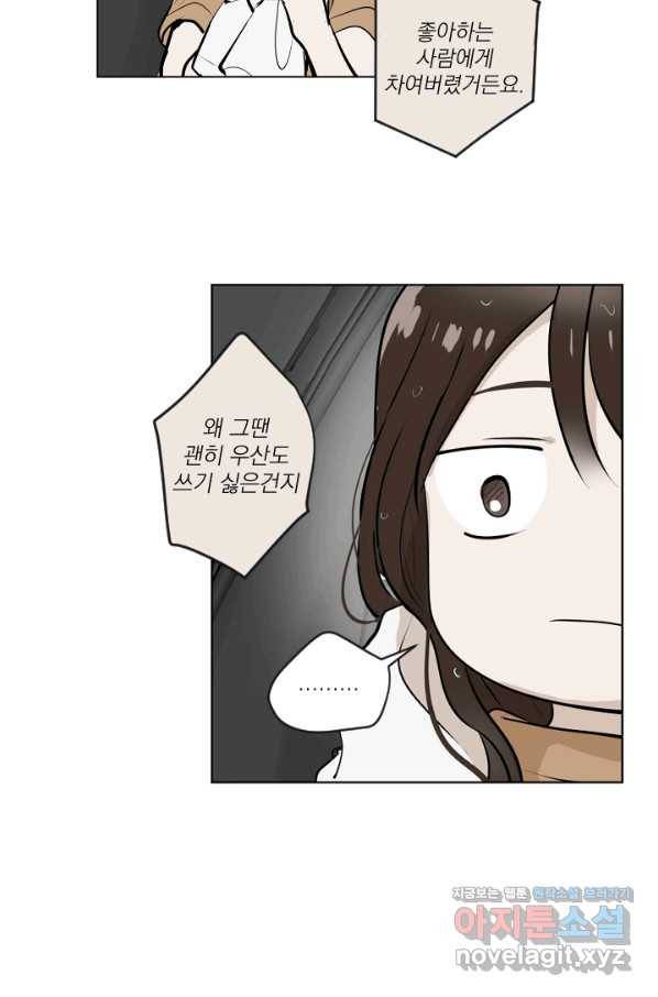 마녀는 사랑하지 않아도 괜찮아요 34화 35