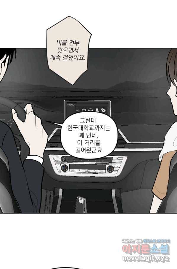 마녀는 사랑하지 않아도 괜찮아요 34화 36
