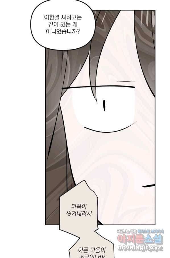 마녀는 사랑하지 않아도 괜찮아요 34화 37