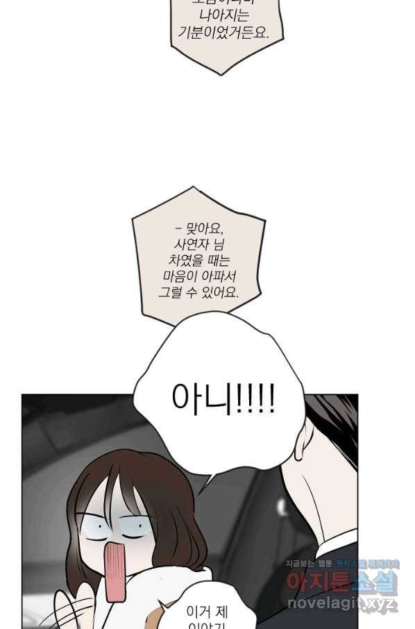 마녀는 사랑하지 않아도 괜찮아요 34화 38