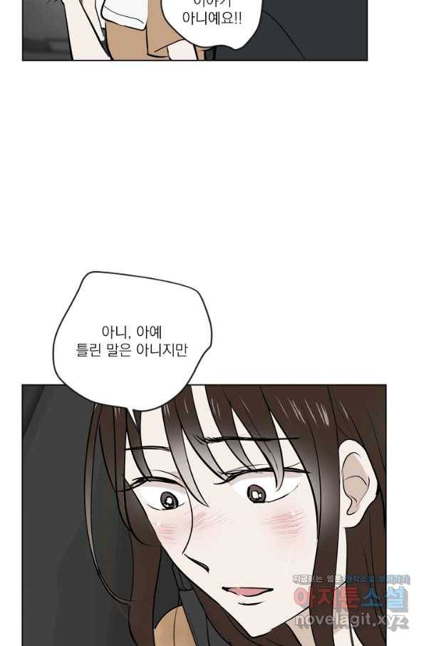 마녀는 사랑하지 않아도 괜찮아요 34화 39