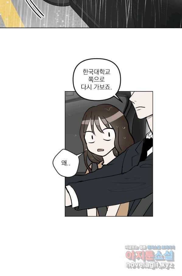 마녀는 사랑하지 않아도 괜찮아요 34화 45