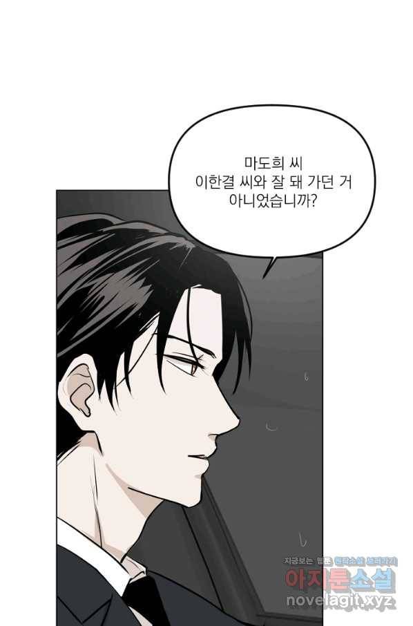 마녀는 사랑하지 않아도 괜찮아요 34화 46