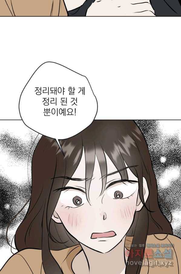 마녀는 사랑하지 않아도 괜찮아요 34화 50