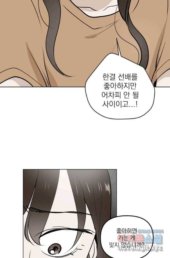 마녀는 사랑하지 않아도 괜찮아요 34화 51