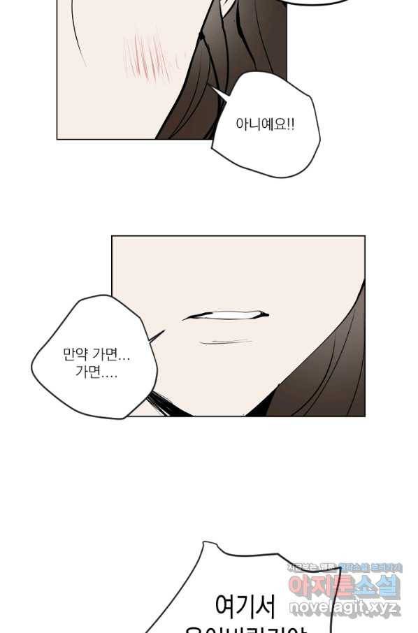 마녀는 사랑하지 않아도 괜찮아요 34화 52