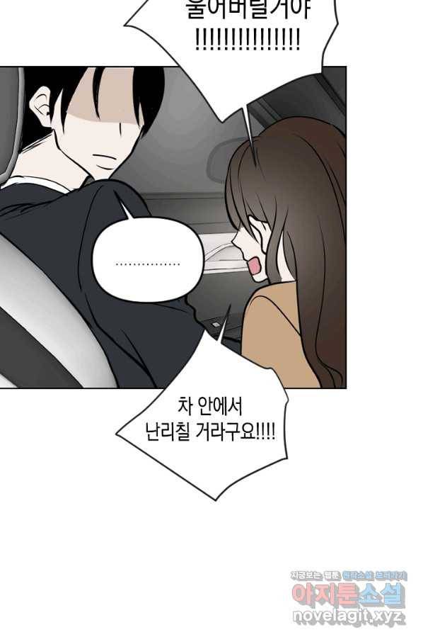 마녀는 사랑하지 않아도 괜찮아요 34화 53