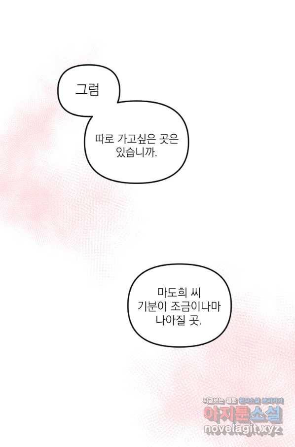마녀는 사랑하지 않아도 괜찮아요 34화 55