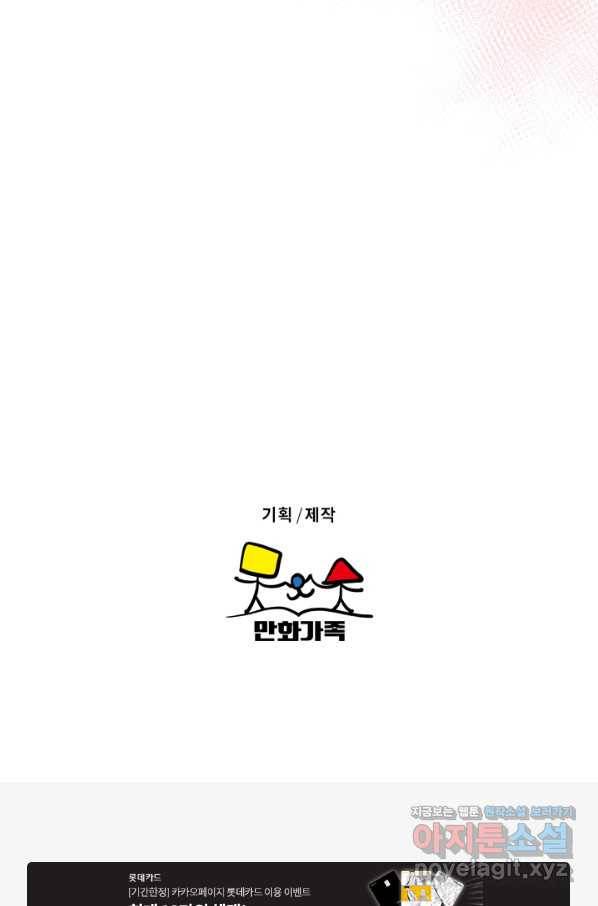 마녀는 사랑하지 않아도 괜찮아요 34화 56