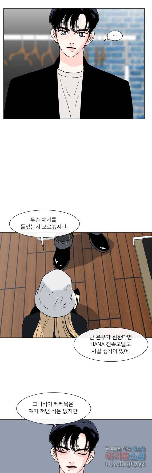 우리집이거든요! 162화 8