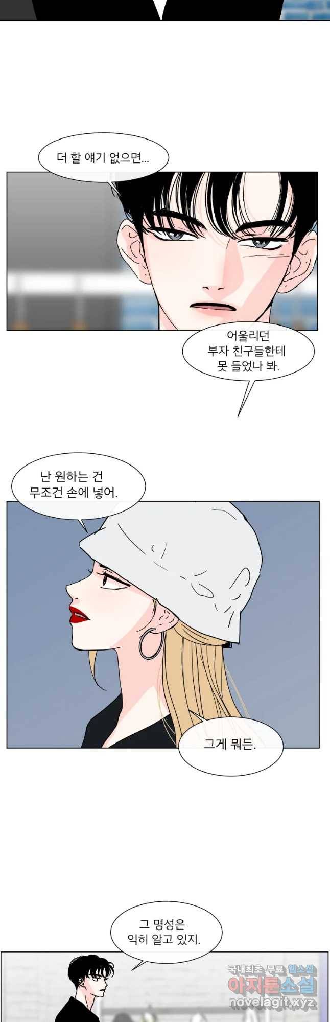 우리집이거든요! 162화 12